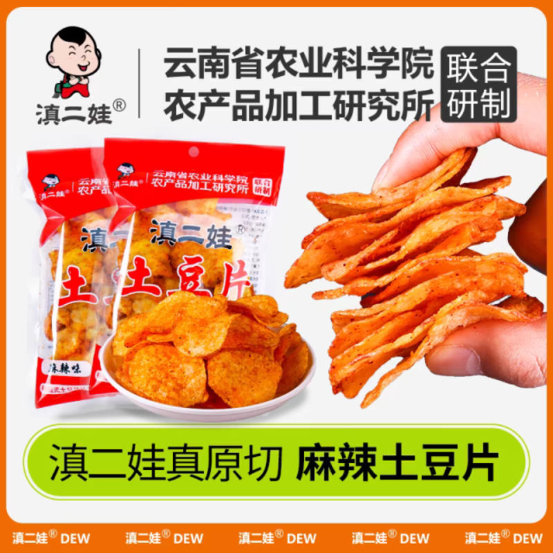 滇二娃原切硬脆土豆片 30g 麻辣香辣糊辣蒜香 农科院优选