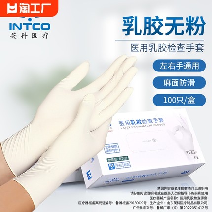 英科医用白色手套一次性无粉医疗外科检查食品级专用乳胶橡胶手术