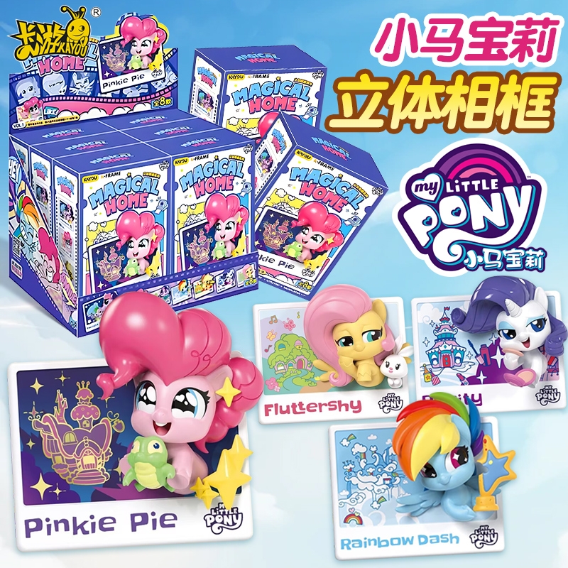 卡游小马宝莉立体相框卡盲盒摆件