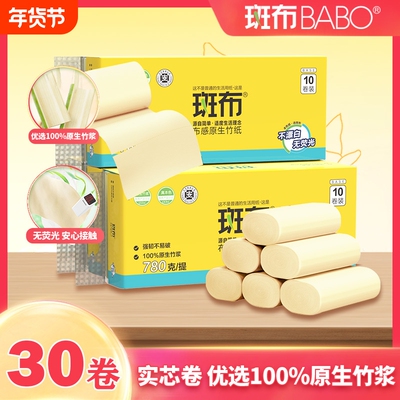 斑布本色竹浆无芯卷纸30卷4层加厚厕纸卫生纸家用实惠装原生印花