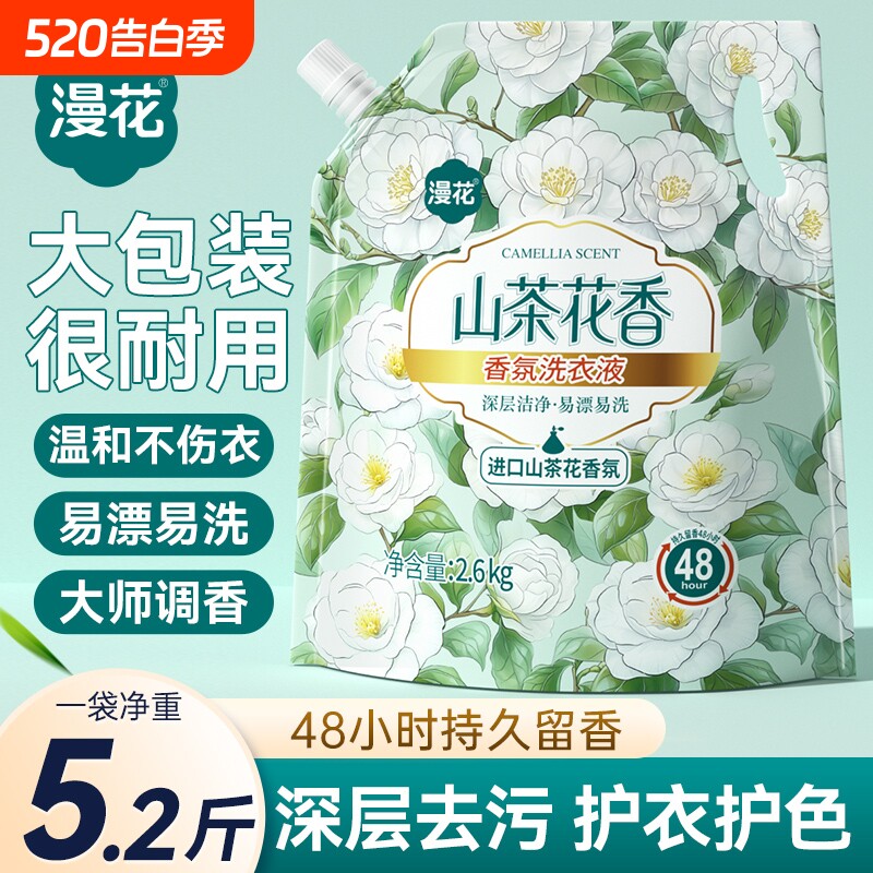洗衣液漫花袋装山茶花香氛家用实惠装去污持久留香护衣护色洗衣液