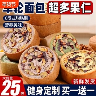 全麦面包果仁车轮饼坚果0反式脂肪酸早餐大列巴低脂代餐主零食