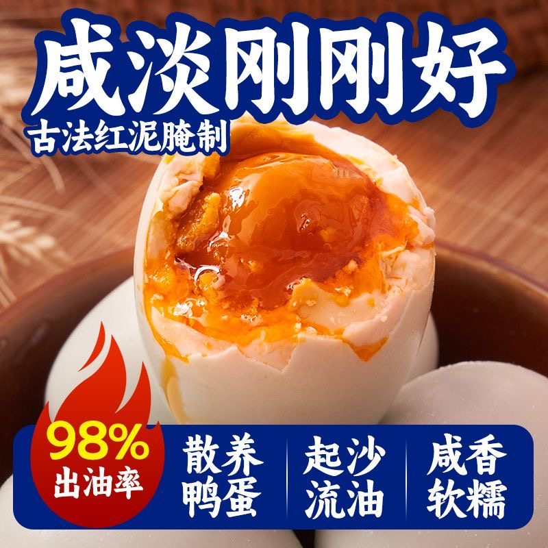 不太咸的高邮咸鸭蛋正宗流油整箱批发淡盐轻盐熟大号高邮特产60g
