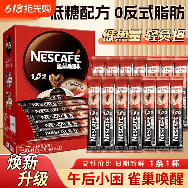 Nestle雀巢咖啡12原味意式浓缩咖啡速溶袋装条装特浓经典提神