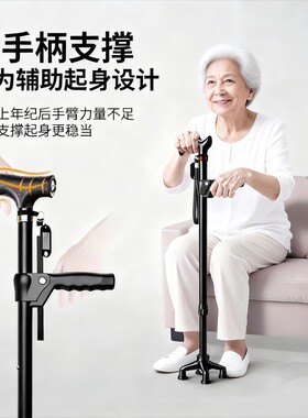 拐杖老人防滑拐棍老年人手杖四脚伸缩铝合金轻便辅助扶手单脚安全