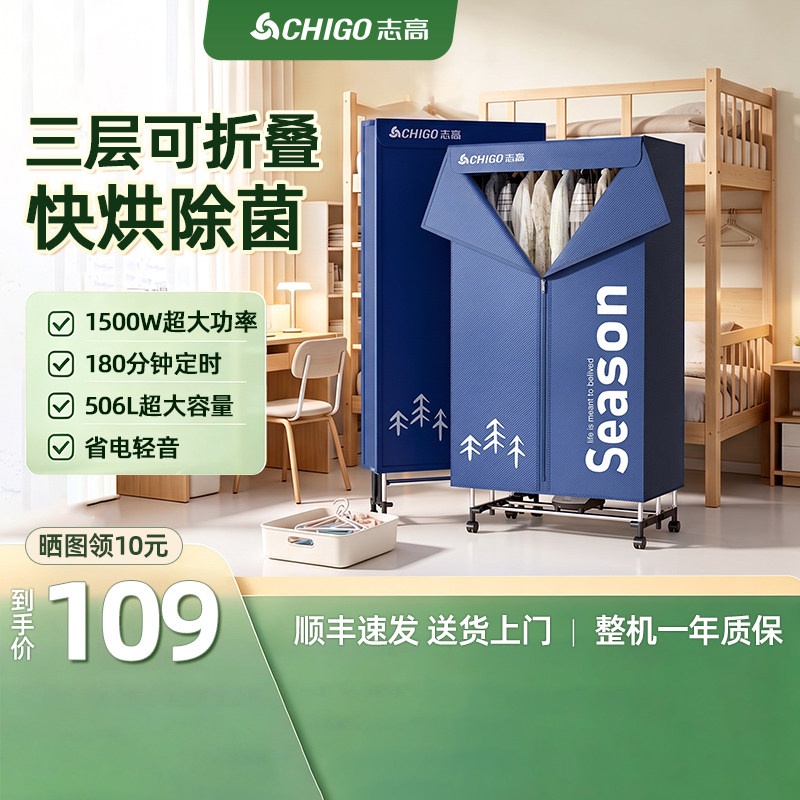 志高烘干机家用烘衣服可折叠式小型干衣机2026年新款烘衣机衣柜