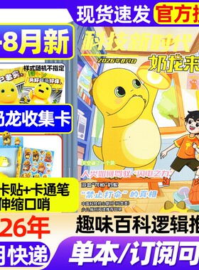 奶龙来了杂志2026年订阅现货