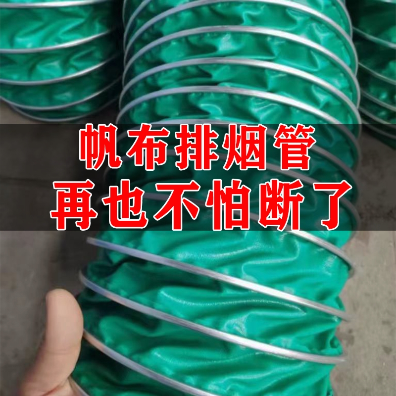 帆布排烟管抗撕扯防断裂耐高温
