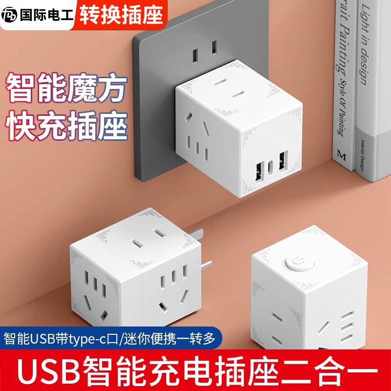 公午魔方插座多孔多功能家用魔方转换器扩展插头接线板typec充电图片
