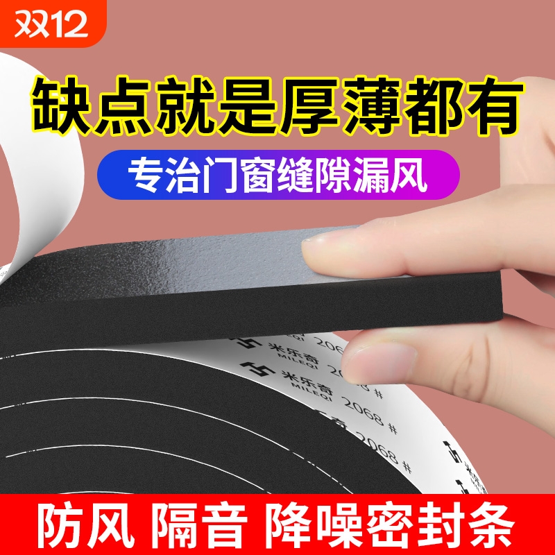门窗缝隙防漏风密封条黑色EVA泡棉胶带强粘防震防撞减震胶条家具防碰包边高密度海绵胶条泡沫板材缓冲胶垫片