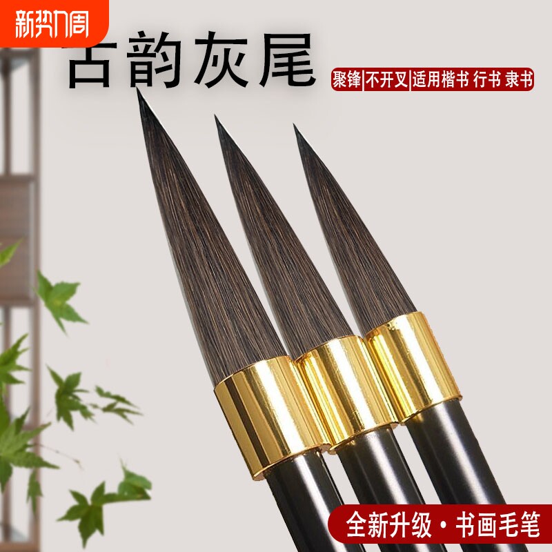 高档礼盒毛笔同款灰尾大中小楷毛笔书法套装隶书行书楷书成人初学者毛