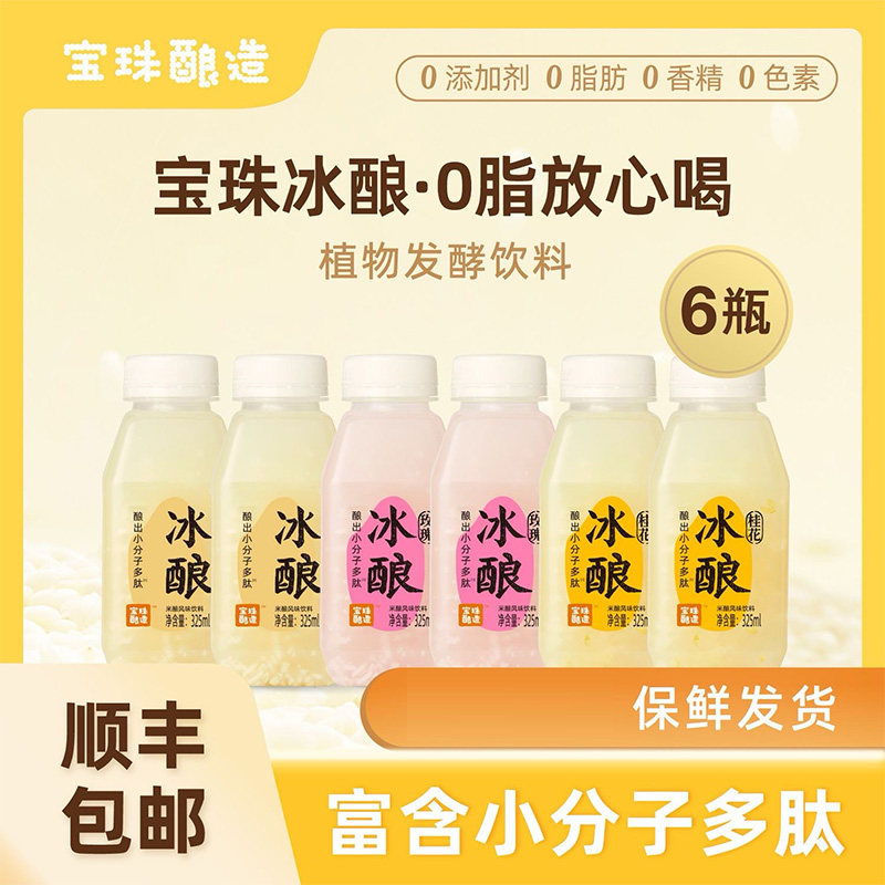 宝珠酿造冰酿原味桂花玫瑰组合米露米酿饮料冷藏醇饮品瓶装健康