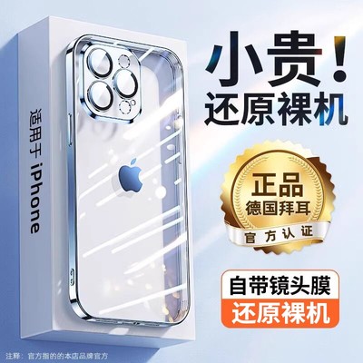 适用苹果15promax手机壳iphone14pro新款13透明14plus超薄高级感12por2024女款11pormax全包保护套不发黄镜头