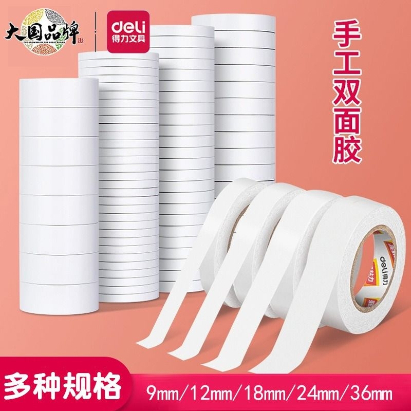 得力双面胶高粘度强力固定不留痕儿童手工两面双面胶棉纸双面宽胶带学生用diy手撕超薄透明批发文具办公用品
