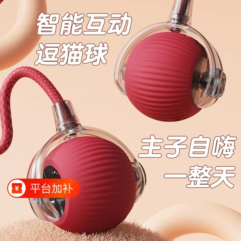 猫玩具自动逗猫球自嗨解闷神器智能逗猫棒溜猫突突球小猫宠物用品