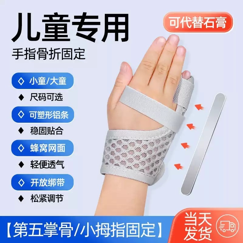 儿童手指骨折固定器小拇指受伤康复小指夹板第五掌骨支具弯曲左手