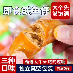 即食带籽鱿鱼仔烧烤味麻辣墨鱼仔海免休闲追剧解馋零食办公室500g
