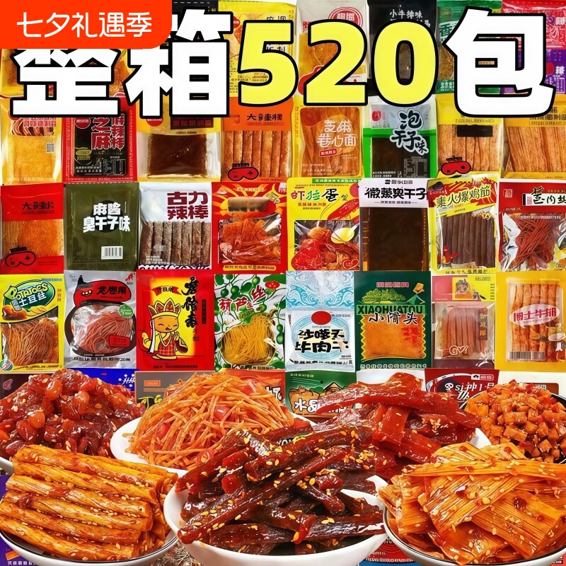 混合辣条大礼包小包装大刀肉辣片休闲商用摆台小零食发散装整箱