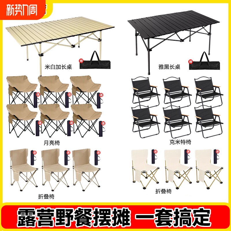 户外折叠桌子椅子套装便携式蛋卷桌野餐露营桌椅用品野炊全套装备
