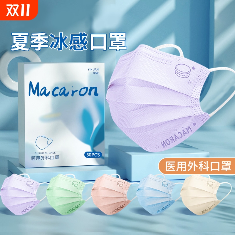 马卡龙色医用口罩|超4000次加购