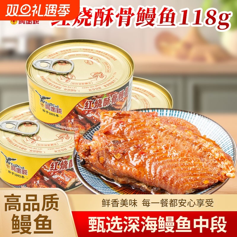 鹰金钱红烧酥骨鳗鱼小罐头海鲜香辣速食下酒菜下饭菜面条泡面搭档