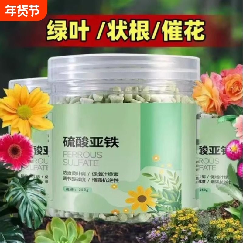 硫酸亚铁颗粒花用酸性防黄叶花肥花卉绿植盆栽通用型肥料补铁家用,鲜花速递/花卉仿真/绿植园艺,家庭园艺肥料,淘宝优惠券,粉丝福利购,淘宝优惠卷
