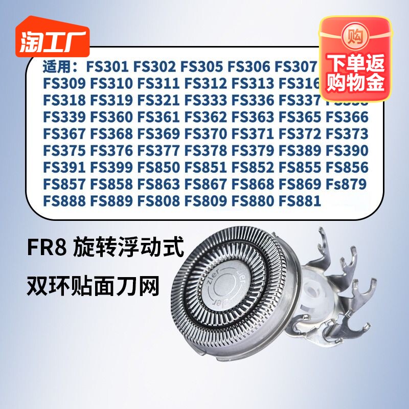 适配飞科剃须刀刀头刀片372/5电动360刮胡刀FS373 339 319配件FR8怎么看?