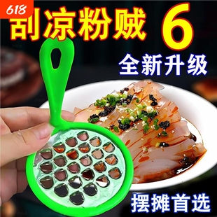 凉粉刮子家用凉粉刮丝器不锈钢塑料刮凉粉旋子工具凉粉豌豆粉刮刀