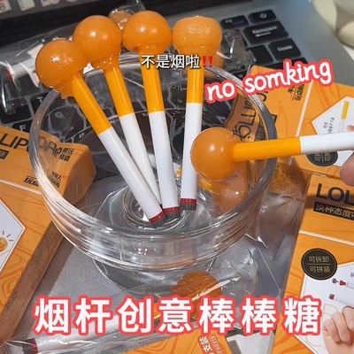 烟杆棒棒糖创意烟状糖像烟造型棒棒糖妈见打整蛊搞怪糖果烟糖儿童