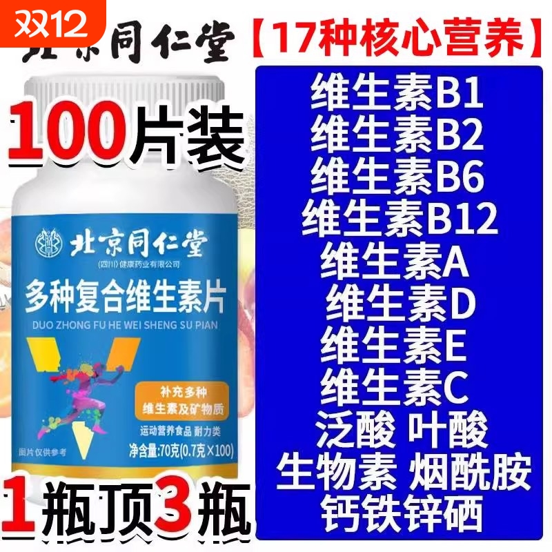 多种复合维生素b族b12片100片儿童复合片男士专用正品官方旗舰店