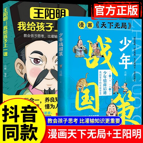 领导力思维+带人管人用人正版