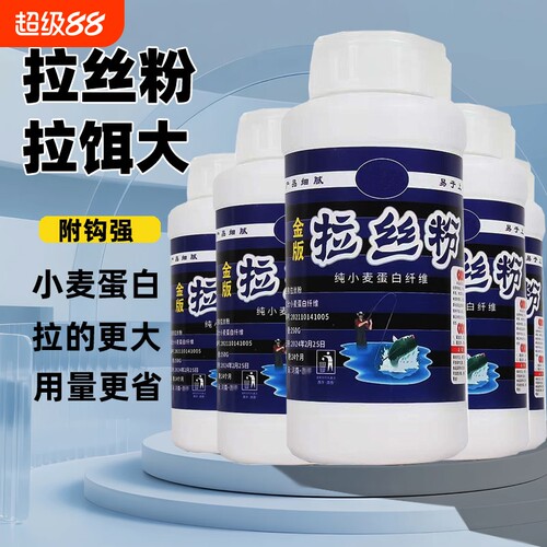 高品拉丝粉鱼饵添加纯小麦蛋白加粘度长丝拉个大球竞技饵料拉丝粉