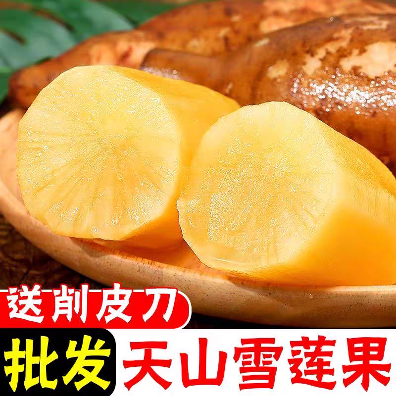 云南雪莲果黄心特级当季现挖脆甜新鲜低糖一级水果包邮,水产肉类/新鲜蔬果/熟食,雪莲果,淘宝优惠券,粉丝福利购,淘宝优惠卷