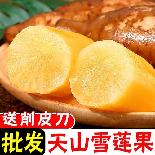 云南天山雪莲果新鲜水果大果脆甜黄心雪连果高山整箱直发农场食用