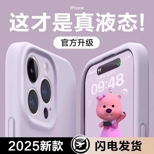 适用苹果系列新款液态硅胶手机壳