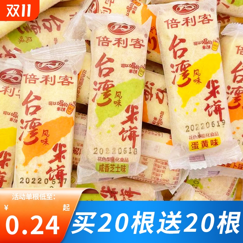 台湾风味米饼蛋黄味米果卷米儿童饼干零食小吃休闲食品