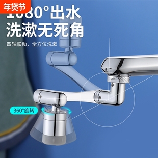 1080度新款机械臂起泡器万向延伸水嘴防溅洗漱机械臂水龙头延展器