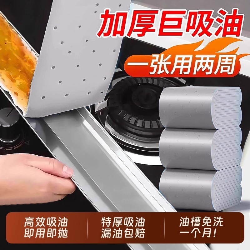 抽油烟机吸油棉条厨房家用防油贴