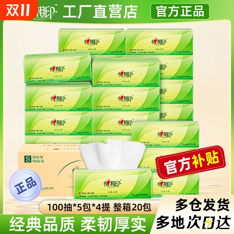 心相印茶语丝享抽纸家用实惠装