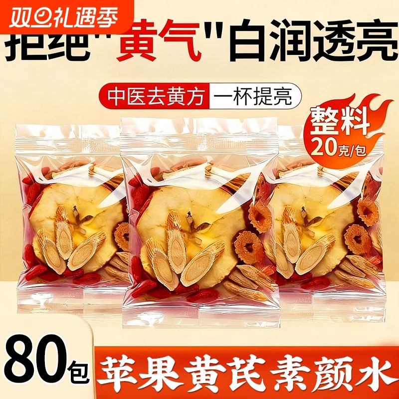 苹果黄芪水麦冬红枣枸杞适合女生气泡水血喝的素颜水茶包补调理