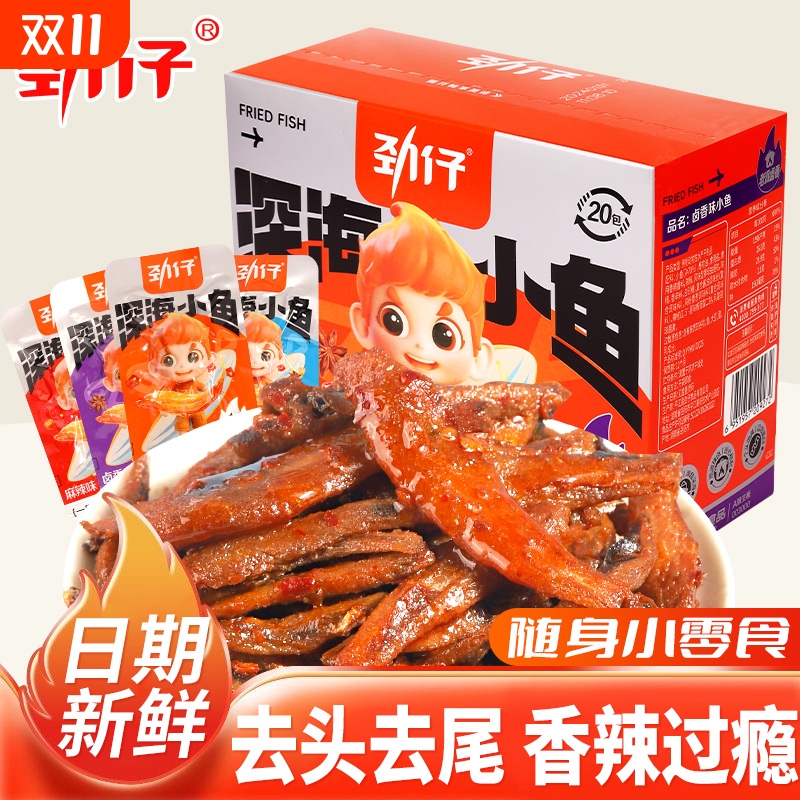 劲仔小鱼整盒即食鱼仔湖南特产香辣毛毛鱼多口味解馋海味零食小吃