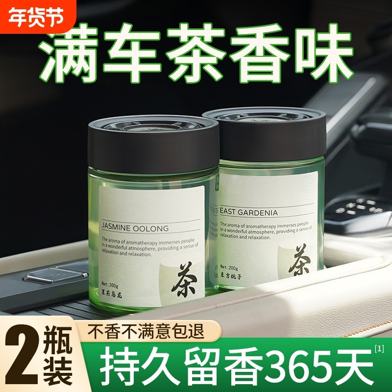 车载香薰茶香味持久留香高级汽车用固体香膏香氛2026新款祛除异味