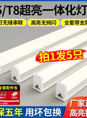 一体化led灯管三孔T5超亮日光灯t8长条灯条家用支架光管1.2米照明
