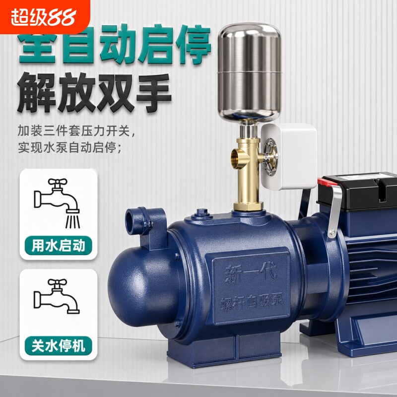 2.5KW220V农村增压泵螺杆自吸泵图片