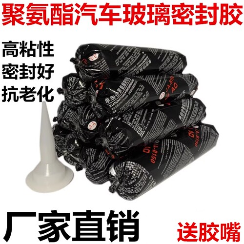 汽车挡风玻璃胶钣金密封胶聚氨酯修复胶玻璃专用胶软包防水强力胶