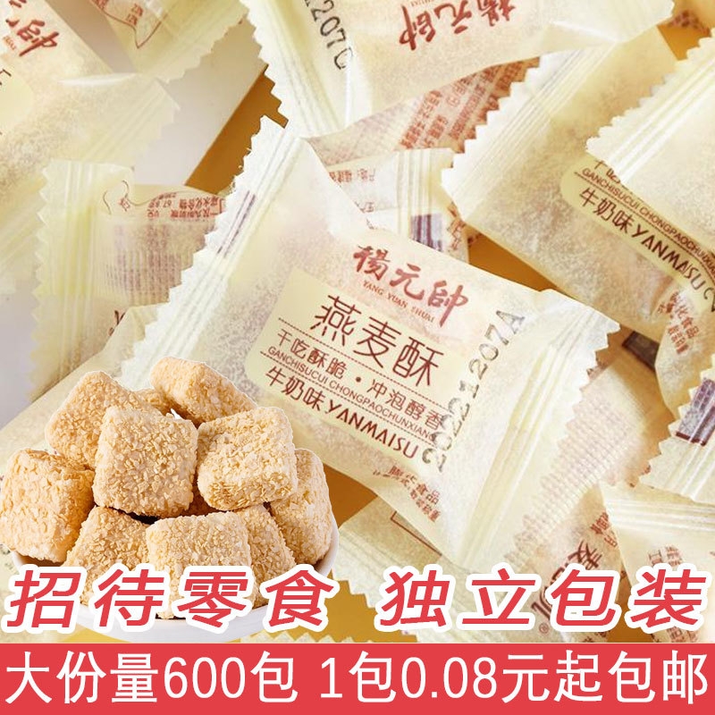 杨元帅牛奶味燕麦酥麦片饼干酒店前台小零食网红小吃包邮玉米早餐