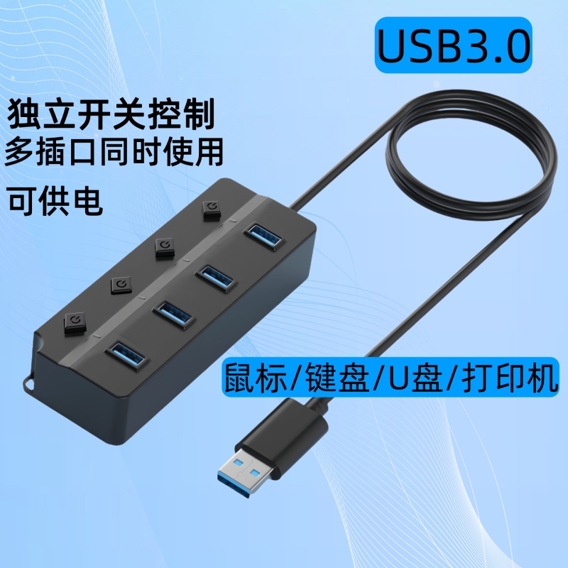 带开关集线器USB3.0高速传输多功能台式主机笔记本电脑外接键盘鼠标U盘打印机扩展HUB分线器加长2米拓展供电