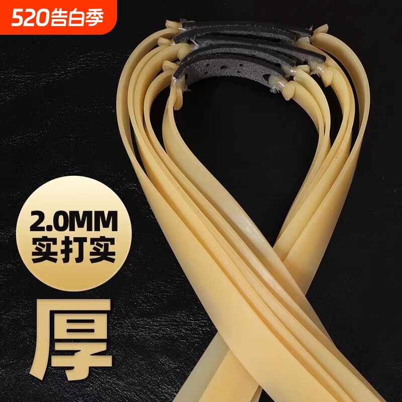 2.0加厚弹弓扁皮筋高弹力加长大威力耐用有架1.5防冻橡皮筋乳胶