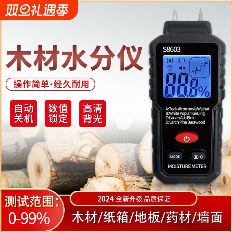 顺科达木材水分测试仪木头家具含水率检测墙体墙面湿度测定仪器