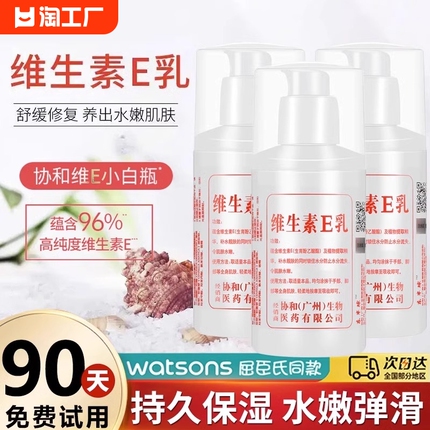 协和维生素e乳液正品身体乳护手面霜保湿补水v紧致维e舒缓修护